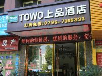 TOWO上品酒店(丰城人民医院店)