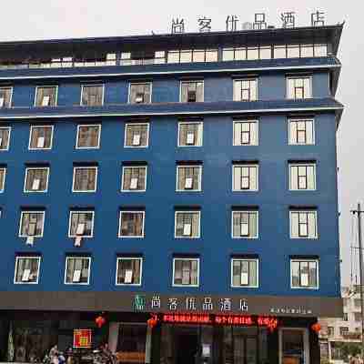 Shangke Youpin Hotel (Shanglin Longhu Xincheng) Hotel Exterior