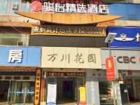 骏怡精选酒店(重庆高笋塘广场店) - 酒店外部