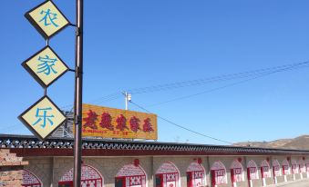 Pianguan Laowei Farmhouse