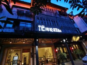 Wuzhen Shuyi Nianlun Boutique Hotel (Wuzhen Xizha Scenic Area)