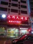 新田天鴻大飯店