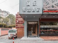 上海福乐精选酒店 - 酒店外部