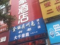 内江千豪酒店