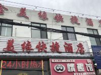 天津鑫美缘快捷酒店 - 酒店外部