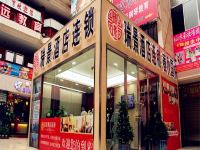 瑞景酒店连锁(张家界回龙路步行街店) - 酒店外部