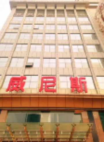 Taiyuan hotel of Venice فنادق في 