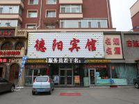 长春德阳时尚商务宾馆 - 酒店外部
