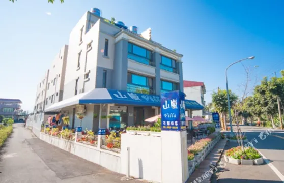 南投山嵐花園旅店