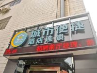 城市便捷酒店(广州体育西路地铁站店)