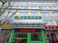 中安之家连锁酒店(上海中安宾馆)