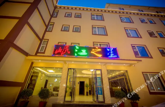 松潘岷江之星酒店（黃龍九寨高鐵站店）
