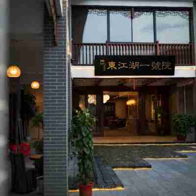 東江湖一號院茶文化主題酒店 Hotel Exterior