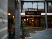 东江湖一号院茶文化主题酒店 - 酒店外部