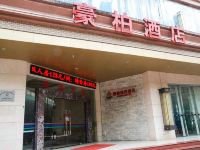 东莞东城区豪柏商务酒店 - 酒店外部