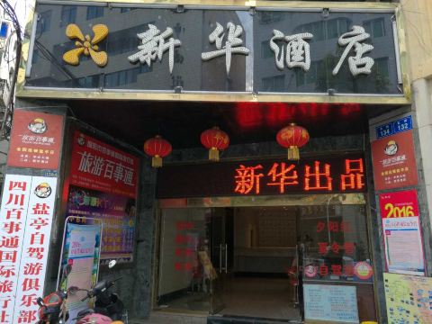 Yanting Xinhua Hotel