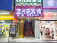 重庆蓝月亮宾馆 - 酒店外部