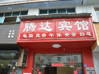 成都腾达商务宾馆 - 酒店外部