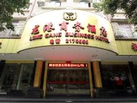 桂林龙港商务酒店