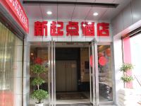 吉首新起点酒店 - 酒店外部