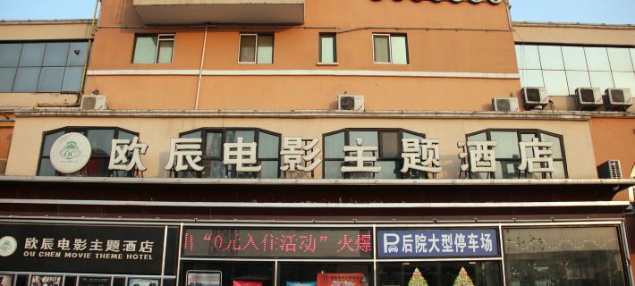 Oucheng Film Theme Hotel โรงแรมในปาโจว