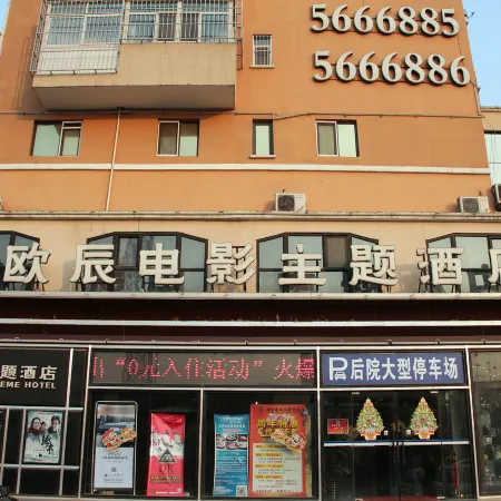 Oucheng Film Theme Hotel