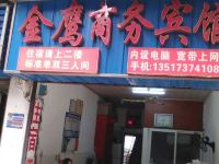 益阳金鹰商务宾馆 - 酒店外部