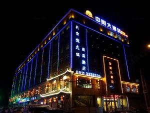 Zhongyang Hotel (Yan'an Railway Station)