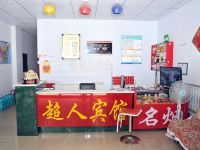 桓台超人旅馆 - 公共区域