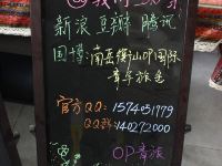 南岳衡山OP海贼王国际青年旅舍 - 酒店外部