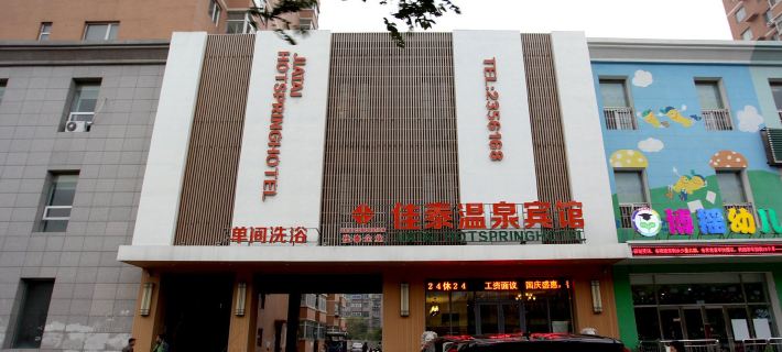 Jiatai Wenquan Hotel(Anshan Dalu) Anshan otelleri