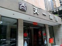 宜春天一商务宾馆 - 酒店外部