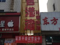 翼城金色港湾酒店