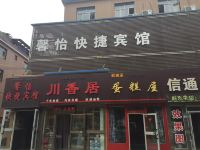 乌鲁木齐馨怡快捷酒店 - 酒店外部