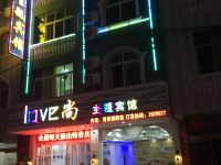 浮梁爱尚主题宾馆 - 酒店外部