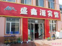 盛鑫源宾馆(长白山新民胡同店) - 酒店外部