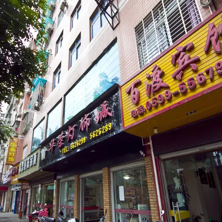 Nanping Baidu Hotel