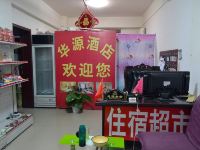 华源酒店(郑州火车站店) - 公共区域