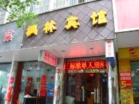 枫林宾馆(宁波江东北路店) - 酒店外部