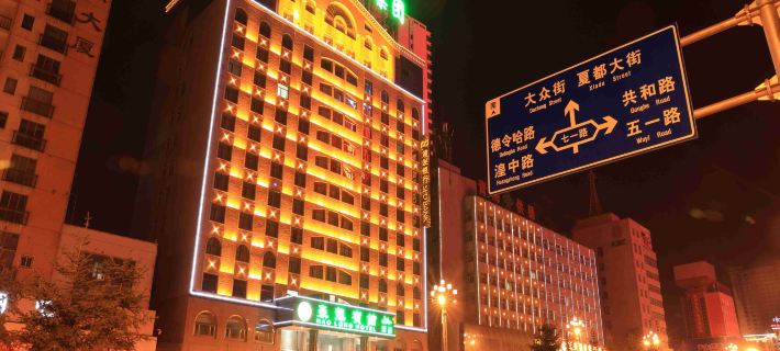 Haolong Hotel Hotels in Xining