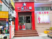 七星精品公寓(广州人和地铁站店)