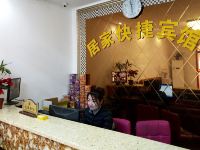 洛阳居家快捷酒店 - 公共区域