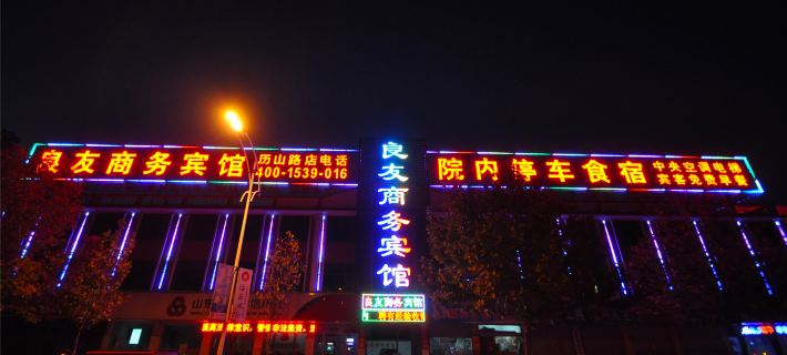 Liangyou Business Hotel (Songnan Lishan Road Shop) Hotels in Yinan