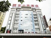 宜必思酒店(重庆北碚西南大学店)
