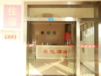 成都宾悦商务酒店 - 公共区域