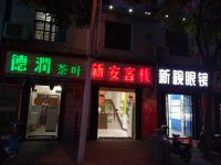 平顶山新安客栈 - 酒店附近