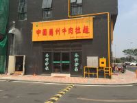 佛山广汇酒店 - 酒店附近