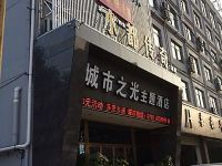 九江城市之光酒店