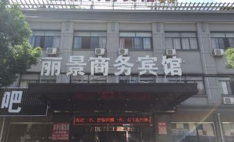 Yuyao lijingshangwu Hotel