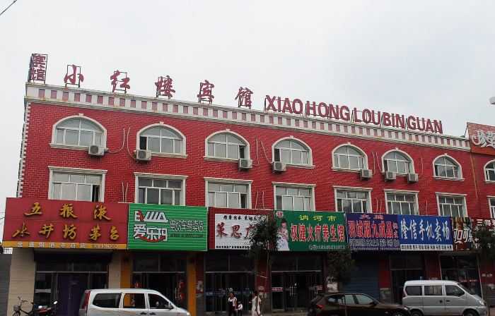 Xiaohonglou Hotel, Luohe